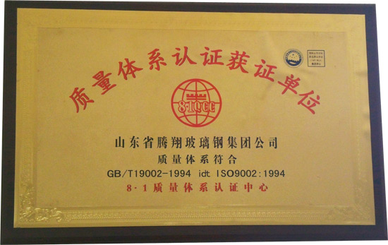 質量體系認證獲證單位